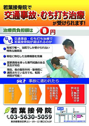 若葉接骨院ポスター自賠_sサイズ